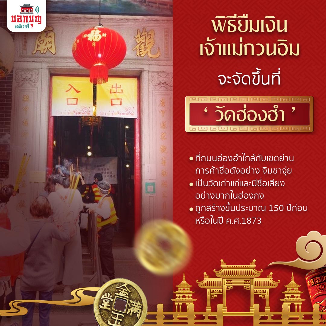 “พิธียืมเงินเจ้าแม่กวนอิม” พิธีศักดิ์สิทธิ์ที่มีเพียงปีละครั้ง