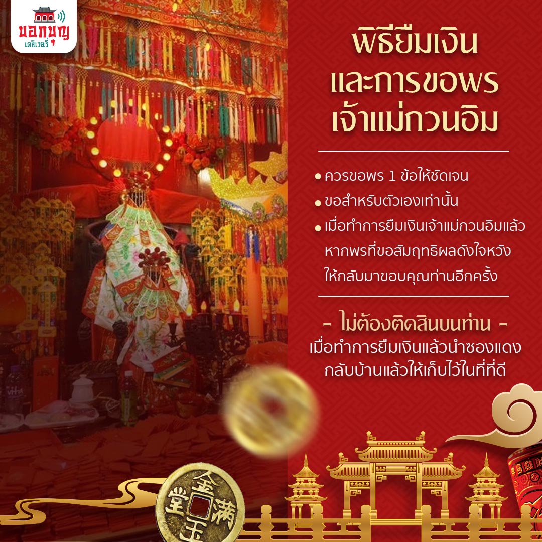 “พิธียืมเงินเจ้าแม่กวนอิม” พิธีศักดิ์สิทธิ์ที่มีเพียงปีละครั้ง