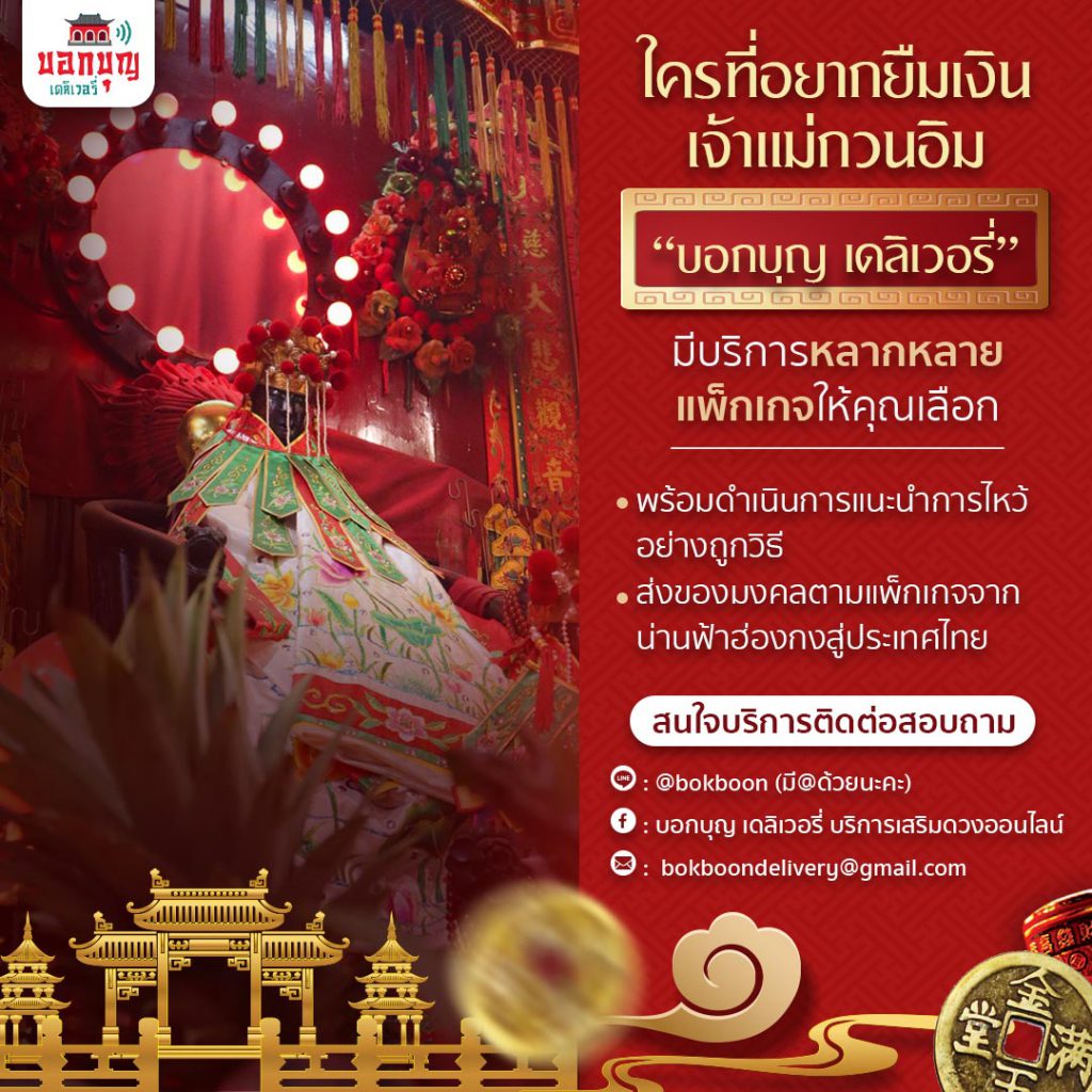 “พิธียืมเงินเจ้าแม่กวนอิม” พิธีศักดิ์สิทธิ์ที่มีเพียงปีละครั้ง