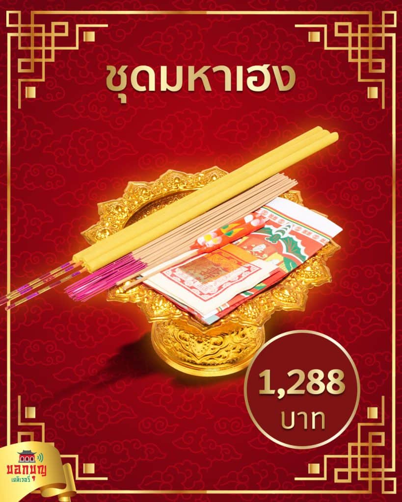 เสริมดวง1288-กวนอิม